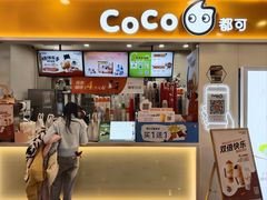 -CoCo都可(上海环球港店)
