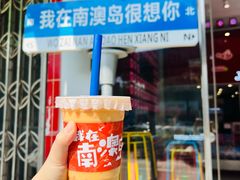 -南澳岛打卡果汁冰公司