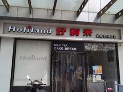 门面-好利来(彩香店)