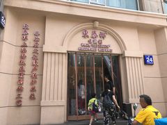 门面-东泰祥生煎馆(重庆北路店)