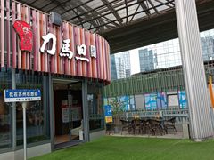 -刀马旦养生中心(时代店)