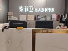 -索菲亚全屋定制衣柜橱柜家具(金源居然之家世纪购物中心店)