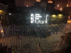 -铜锣湾·有麝自然香(长嘉汇购物公园店)