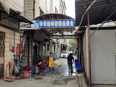 门面-华哥新鲜猪精品美食