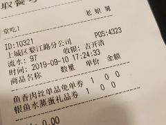 账单-老娘舅(天阳亲子广场店)