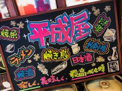 -平成屋·午肴夜酒(四川北路店)