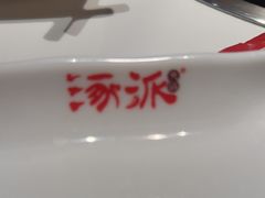 -涿派·炝锅鱼(涿州店)