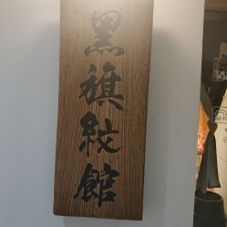 -黑旗纹身