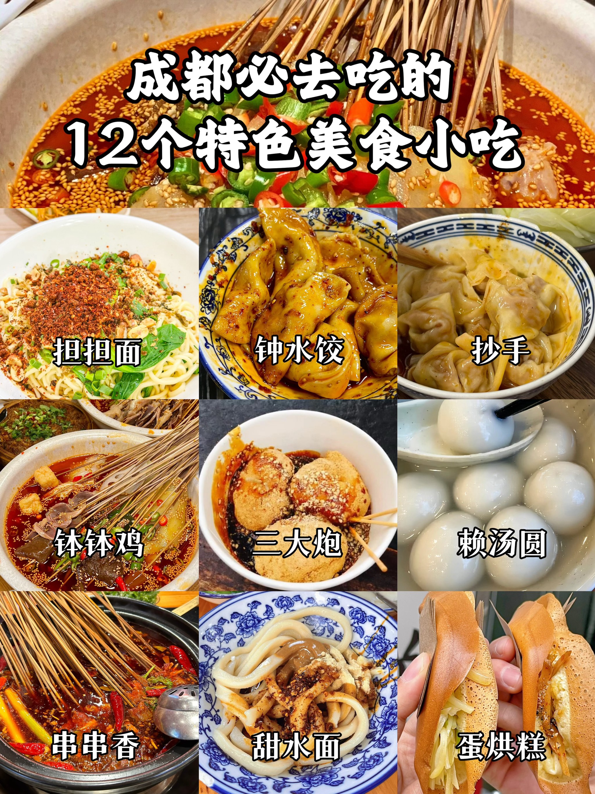 四川美食特色前十名图片