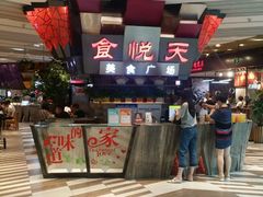 -食悦天美食广场(西安CityOn熙地港购物中心店)