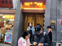 -四季民福烤鸭店(故宫店)