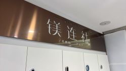 点击看大图 -镁连社·美联社