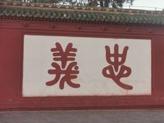-关林