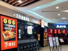 -探鱼·鲜青椒爽麻烤鱼(苏宁广场店)