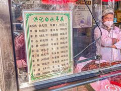 -洪记白水羊头(天坛店)