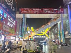 -铜锣湾国际购物中心