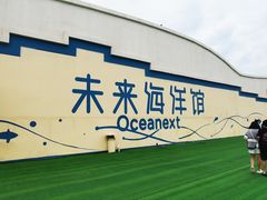 -秦皇岛乐岛海洋王国