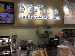-爸爸糖吐司面包(大连高新锦辉商场店)