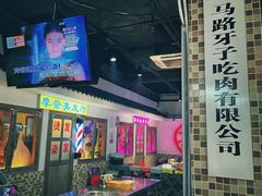 门面-马路牙子烧烤音乐酒馆(望京店)