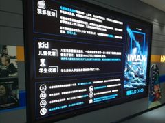 -博纳国际影城(南联IMAX店)