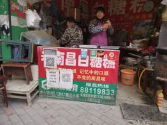 -老南昌白糖糕(大士院店)