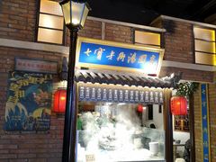 门面-七宝老街汤团(上海世纪汇广场店)