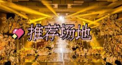 -天邑国际酒店·宴会厅