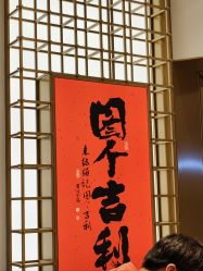 -结绳记(西北旺万象汇店)