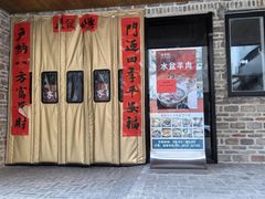 -袁家村关中印象体验地(民乐园店)