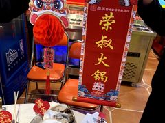 -荣叔港式沙嗲牛肉火锅(正佳潮流店)