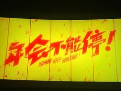 -北京地质礼堂