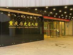 -重庆历史名人馆