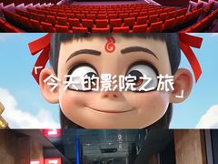 -卢米埃影城(合生广场IMAX店)