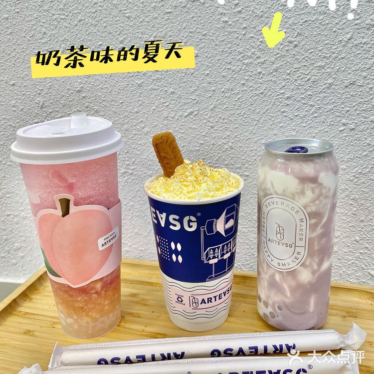 奶茶味的夏天🥤ARTEASG最近有点火噢