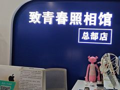 -致青春照相馆·证件照(小寨总部)