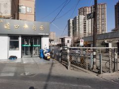 -清真·道口牛肉面