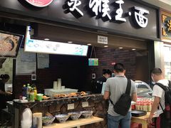 门面-豫楚源美猴王·面(武展店)