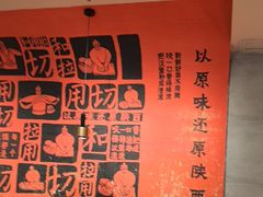 -大师兄·西北小馆(南沙万达广场店)