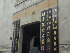 -杭州胡庆余堂第二中医门诊部