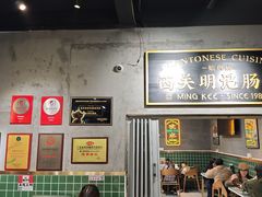 -西关明记肠粉(荔枝湾店)
