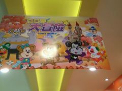 -汤姆熊欢乐世界(滨江店)