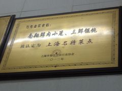 -万寿斋(山阴路店)