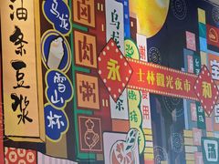 -永和大王(茉莉上新·共和新路店)