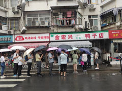 -清真·金宏兴鸭子店(明瓦廊店)