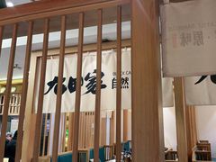 -九田家黑牛烤肉(溧水万达店)