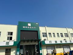 -顺鑫石门市场
