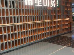 -南里山房(人广来福士店)