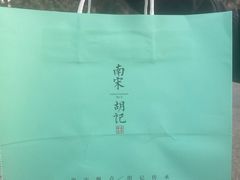 -南宋胡记(杭州灵隐寺店)