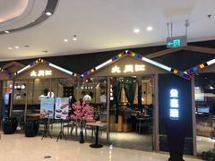 -大同江朝鲜菜•长春地标美食(绿园吾悦广场店)
