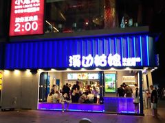 -溪边姑娘·拉丝酸奶水果捞(春熙路店)